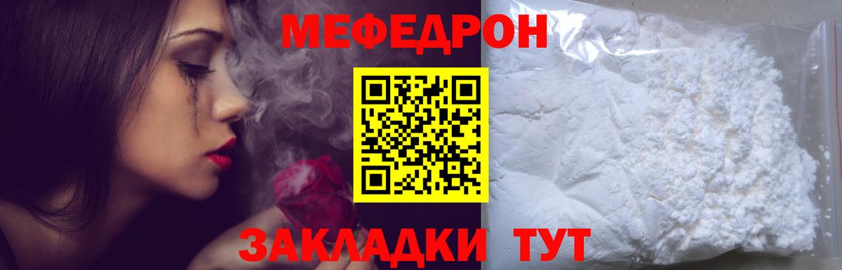 Мефедрон кристаллы  МЯУ-МЯУ  Щёлково  Вход с VPN  Меф кристаллы  МЕФ 