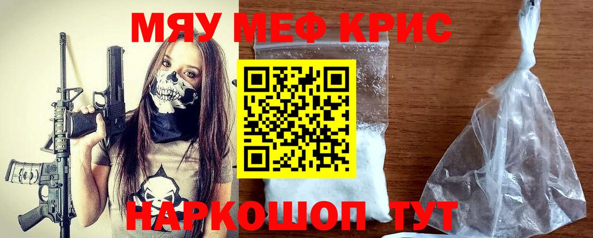 Мефедрон кристаллы Щёлково